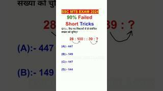 Reasoning tricks | ssc mts 2024 reasoning class ssc / Reasoning For SSC MTS #ssc #mts #shorts 9k