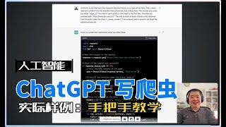 如何用 ChatGPT 帮你写 Python 爬虫？实际样例循序渐进手把手教程