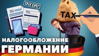 Налогообложение доходов от аренды недвижимости в Германии | Налоги в Германии | TikTak