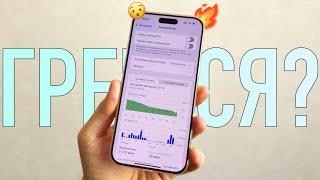 Греется iPhone? Что делать с нагревом iPhone? iPhone 16e греется