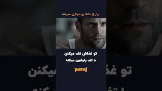 تو غذاش تف میکنن ببین چیکارشون میکنه | #سکانس هایی از این #فیلم برای #فیلمباز های جهان