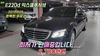 E-클래스 W213 E220d 익스클루시브...완벽한 무사고..상태 최상급..최저가 판매합니다...#1263#중고차#자동차#벤츠