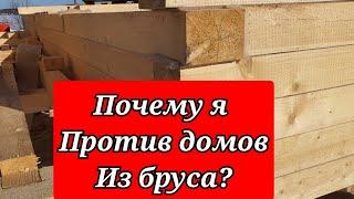 не стройте дома из бруса,пока не узнаете,как это делаем мы!