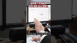 상속포기 한정승인 상속 채무 조사 방법은?!