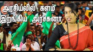 தமிழ் மக்களுக்கு பொதுவேட்பாளர் வேண்டுமா? அரசியலில் களம் இறங்கிய Dr அர்ச்சுனா..!!