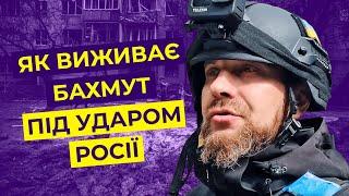 Війна в Бахмуті. Що відбувається в місті на лінії фронту