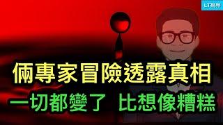 倆專家冒險透露真相，一切都變了，比想像糟糕，引起國際輿論關注；中共的字典里沒有“妥協”兩字，不僅惹毛西方；韓國政治危機為何鬧到這個地步？