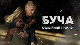 Фильм «Буча». Официальный трейлер. Это увидит весь мир