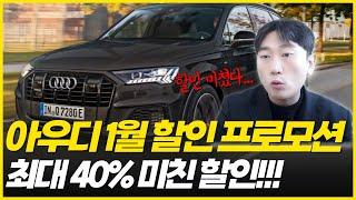 아우디 a6 등 최대 4000만원 할인 프로모션! 수입차중 끝판왕 아우디! 근데 신형 디자인이 왜이래?