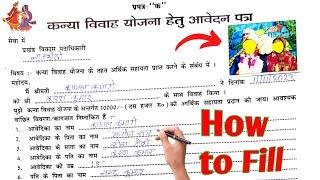 kanya vivah yojana bihar online form | kanya vivah ka form kaise bhare | kanya vivah yojana