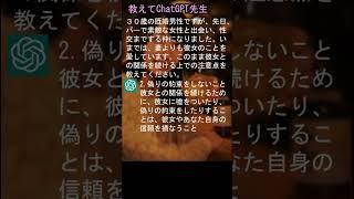 既婚者が不倫関係についてChatGPT先生に聞いてい見たら。 http://oshietechatgpt.com