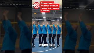 Хитрость в передаче. #евгенийандреев #волейбол #передача
