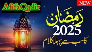 New BeautifulRamadan Kalam | Ramzan 1st Naat 2025 | Aagaya Ramzan Mubarak Ho ! Afifa Qadir