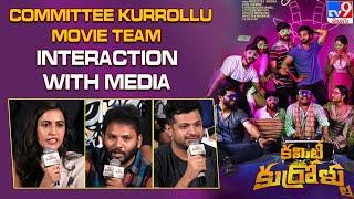 Committee Kurrollu Movie Team Interaction with Media |Committee Kurrollu Movie Teaser Launch Event