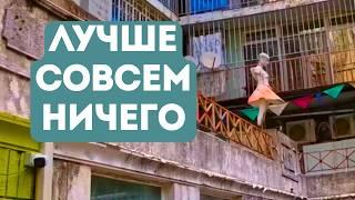 Квартиры в Батуми, которые я НИКОГДА не купил бы.