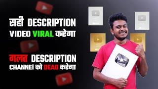 Viral Description लिखने का सही तरीका  YouTube Description 2023