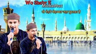 Wo Shehr E Mohabbat Jaha Mustafa He | वो शेहरे मोहब्बत जहा मुस्तफा है | Mehboob E Mustajab