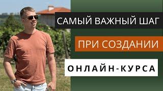 КАК ОТКРЫТЬ ОНЛАЙН ШКОЛУ И СОЗДАТЬ ОНЛАЙН КУРС С НУЛЯ? С ЧЕГО НАЧАТЬ ДЛЯ УДАЧНОГО ЗАПУСКА