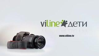 Viline.tv - канал для заботливых родителей!