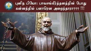 பாவிகளின் மனதை வாசிக்கும் வரம்பெற்ற தந்தை புனித பியோ|St.Padre Pio of pietrelcina| Mind Reader Pio|