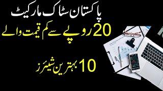 10 Best Shares in Pakistan Stock Market Under Rs 20 | PSX Best Low Price Stocks | PSX Cheap Shares