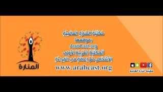 الكتب المسموعة - رواية الخيميائي - مكتبة المنارة العالمية (Arabcast)