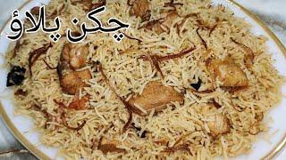 Best Chicken Pulao Recipe | Chicken Dum Pulao | Simple Pakistani Cuisine