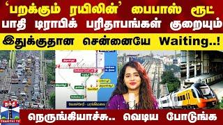 Chennai Traffic Parithabangal | Chennai News | Chennai Local Train | Velachery ST Thomas Mount MRTS