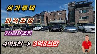 4-28[여주부동산][여주상가주택]파격적인 하향조정 7천만원 낮춘 여주 단독 상가주택, 리모델링 및 수리 필요(홍문동부동산)