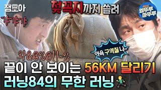 [#나혼자산다] 서울 집에서 대부도까지 편도 56km 독립 영화 한 편 뚝딱 기안84의 러닝 대장정 | #기안84 #러닝 MBC201218방송