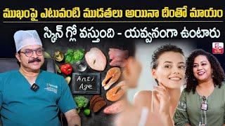 Anti Ageing Process By Dr Rajasekhar | Look Younger Than Your Age | Sriroop Cosmetic Clinic |SumanTV
