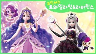 [알쏭달쏭 캐치!티니핑] 알쏭달쏭 궁금해! 프린세스 트와일라잇 & 라비린스