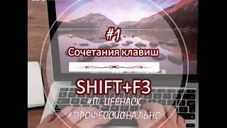 01 Shift f3