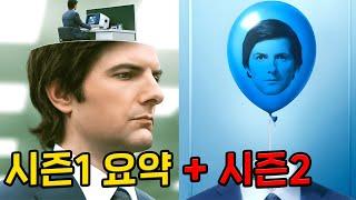 안 본 뇌 삽니다수많은 사람들의 인생 드라마가 되어 버린《세브란스 단절 시즌 2》