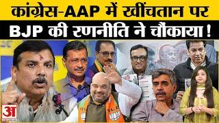 Congress vs AAP: कांग्रेस-AAP में खींचतान के बीच BJP ने बनाई बड़ी रणनीति! Delhi Elections 2025