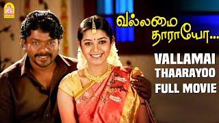 Vallamai Tharayo Full Movie | Parthiban | Chaya Singh | Karunas | Anand Raj | Tamil Full Movies