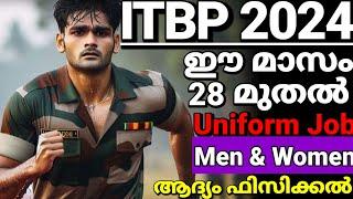 ITBP കോൺസ്റ്റബിൾ റിക്രൂട്ട്മെന്റ് വരുന്നു  Central Government latest job vacancy 2024 Malayalam