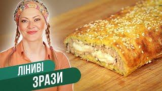 КАРТОФЕЛЬНЫЙ РУЛЕТ - здоровый способ приготовить ленивые зразы  / Татьяна Литвинова