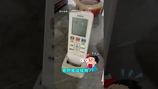 【遙控器冷知識】冷氣遙控器小秘密 網：現在才知道！｜夏天｜冷知識｜冷氣｜遙控器｜底座｜驚喜