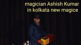 The new magice show in kolkata the magician Ashish Kumar