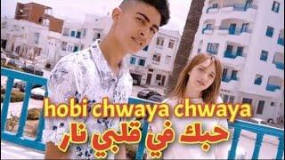 D-BOY - Hobi Chwaya Chwaya | حبي شويا شويا (Official Music Video)