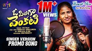 Oh Pilaga Venkati Promo I Singer Prabha Songs | Latest Folk Songs I Telugu Folk Songs | Bhavya Tunes