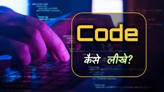 How to write code? – [Hindi] – Quick Support