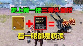 The First Three-Barrel Golden Gun in Subway History: Selling it for 648 is Not Overpriced![Benben]