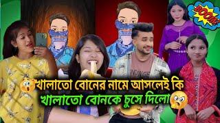 টিকটকের খালাতো বোন রোস্ট | Khalato Bon Roast |omi roast | Voice Of Farhan Roast