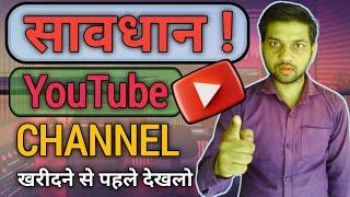 YouTube Channel Kaise Khariden || How To Buy Youtube Channel