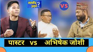 क्रिसमसको अवसरमा अभिषेक जोशी संग कुराकानी गर्न भन्दै आए पास्टर दिपेश || abhishek joshi vs pastor ||