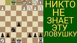 ЛУЧШАЯ КОМБИНАЦИЯ ЗА ВСЮ ИСТОРИЮ ШАХМАТ. БЫСТРАЯ ПОБЕДА В ШАХМАТАХ. Шахматы ловушки