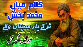 Heart touching kalam saif ul malook/Tur Gay yaar mohabtan wali/by sain akbar ali/kalam 2025