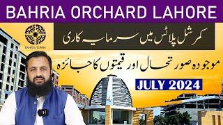 Bahria Orchard Lahore | phase 4 | Commercial Plots | Drone View Current Prices Update | July 2024